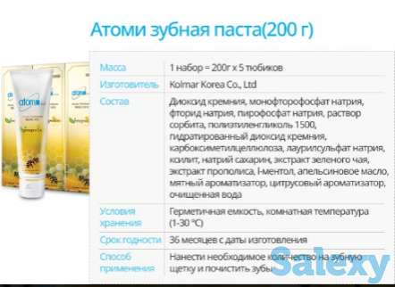 Атоми Зубная паста, фотография 3