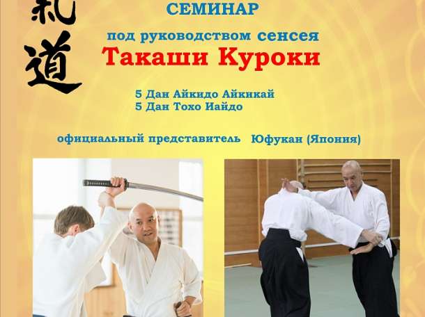 Зал Айкидо в Алматы, фотография 3