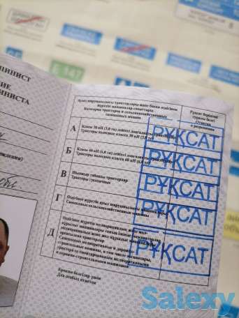 Удостоверение машинист-тракторист, фотография 1