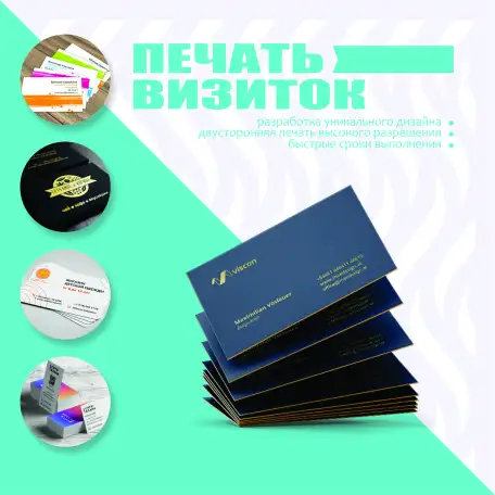 Печать визиток, фотография 1