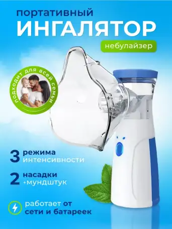 Продам портативный ингалятор, фотография 1