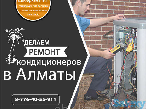 Установка кондиционера алматы стоимость, фотография 1