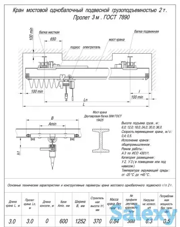 Кран балка подвесная г/п 2т пролет 3м, фотография 1