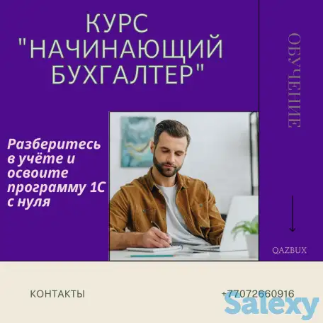 Курсы по бухгалтерскому учёту, фотография 1