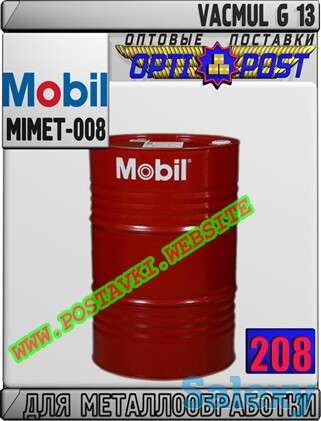Масло для металлообработки VACMUL G 13 Арт.: MIMET-008 (Купить в Нур-Султане/Астане), фотография 1