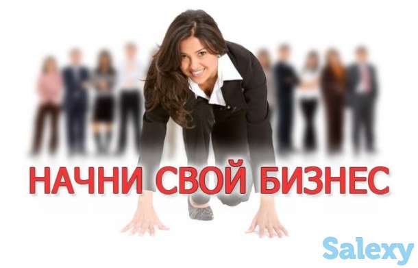 Начни свой бизнес, фотография 1