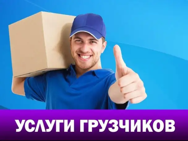 Грузчики час 3 Тысячи. Разнарабочии., фотография 1