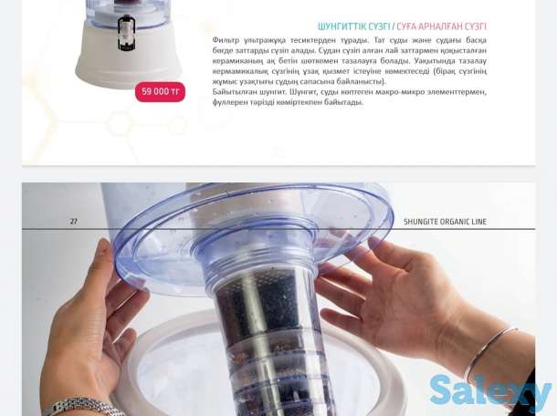 Шунгитовый фильтр, фотография 1