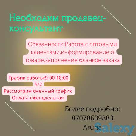 Необходим продавец-консультант, фотография 1