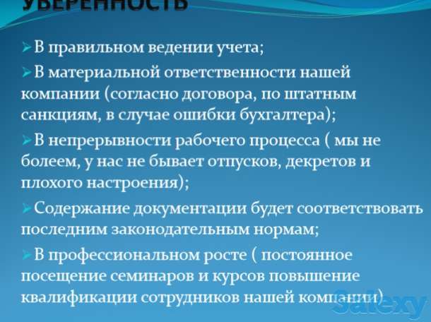 Бухгалтерские услуги, фотография 4