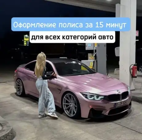 АвтоСтрахование на Россию, фотография 1