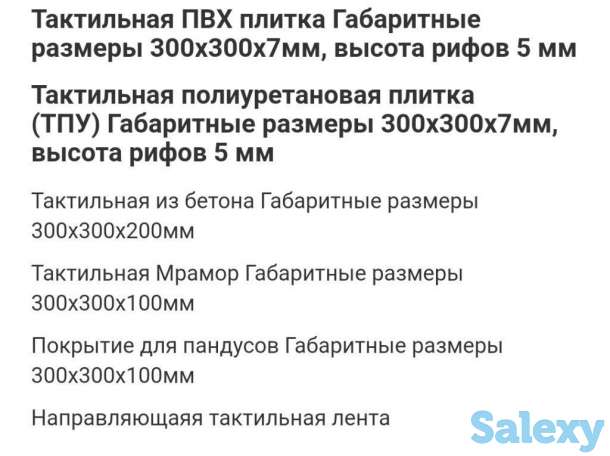 Тактильная плита, фотография 8