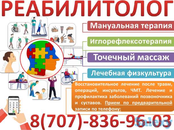 Восстановительный массаж после инсульта, иглорефлексотерапия, тренажеры, ЛФК. Выезд Алматы., фотография 1