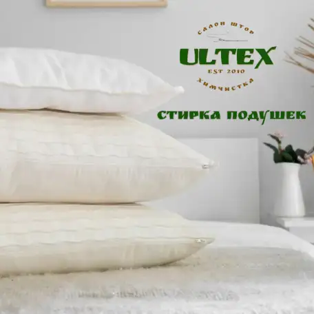 стирка подушек, фотография 1