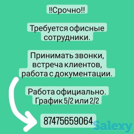 !!Срочно!!Отдель кадрге сұлу қыздар мен сымбатты жігіттердіқабылдаймыз., фотография 1
