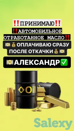 Принимаю отработанное масло, отработка. Откачиваю с вашей тары! По городу Алматы, фотография 1