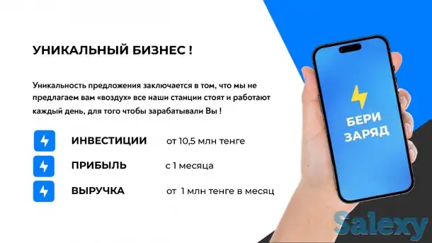 Сервис по аренде пауэрбанков, фотография 1