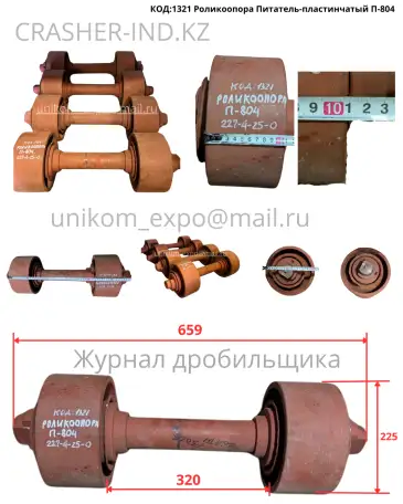 Запчасти на питатель П-804  оригинал, со склада в Астане!, фотография 9