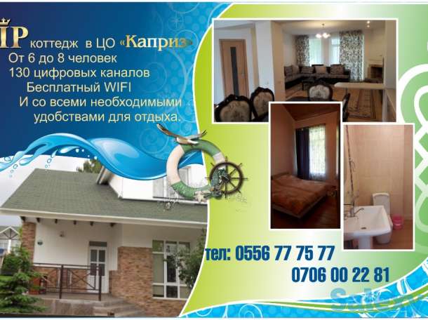 Vip коттеджи в ЦО Каприз!, фотография 1