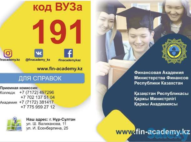 Поступай в АО 