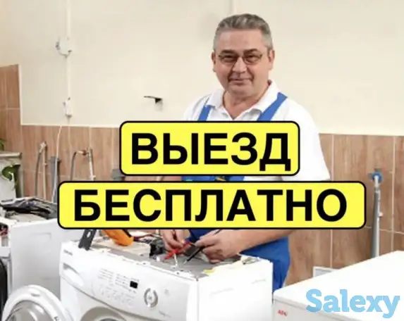 Ремонт стиральных машин в Астане (Нур-Султан) на дому от 3000 тенге! Частный мастер, фотография 1