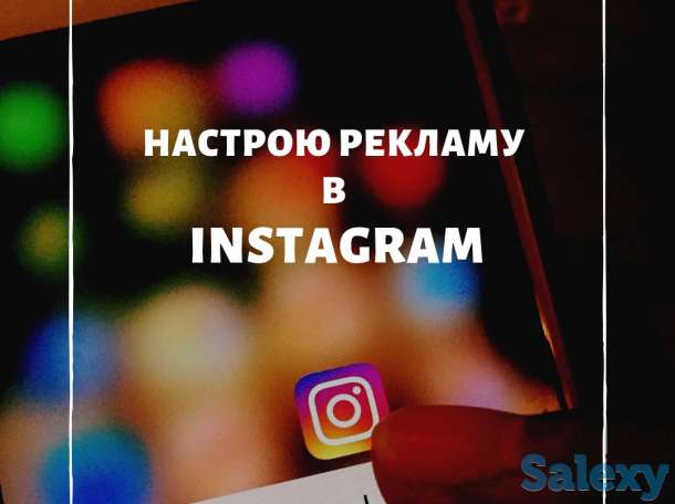 Настрою рекламу, фотография 1