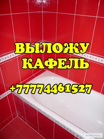 Выложу кафель, Натяжные потолки, Строительные услуги в Костанае, Услуги плиточника, Ремонт квартир, цена, фото, фотография 1