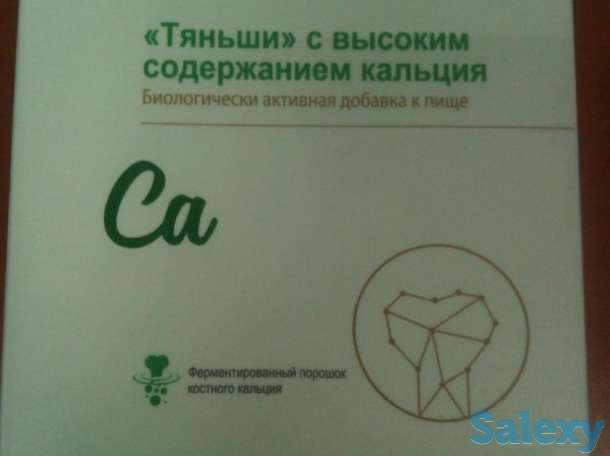 Продукт с высоким содержанием Кальция, фотография 1