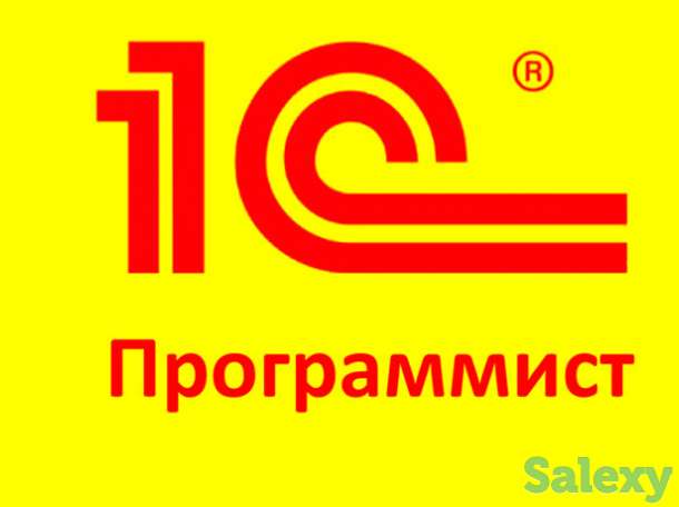 Услуги программиста 1с, фотография 1