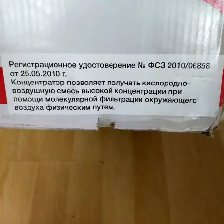 Концентратор кислорода Армед 7F-3L, фотография 3