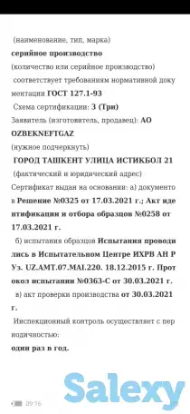 Сера техническая Гост 127.1-93 (Мубарек ГПЗ Узбекистан), фотография 4