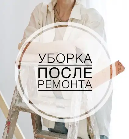 Клининговые услуги, уборка, фотография 3