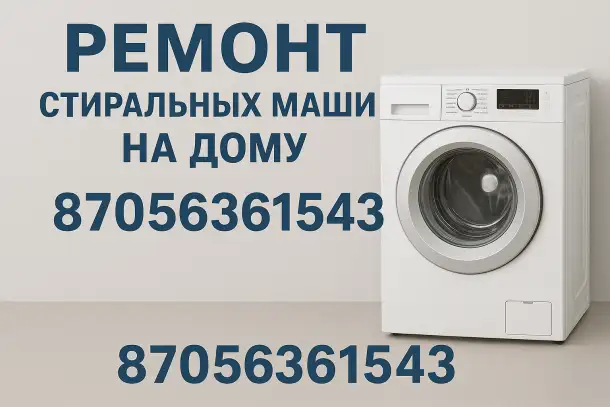 Ремонт стиральных машин, фотография 1