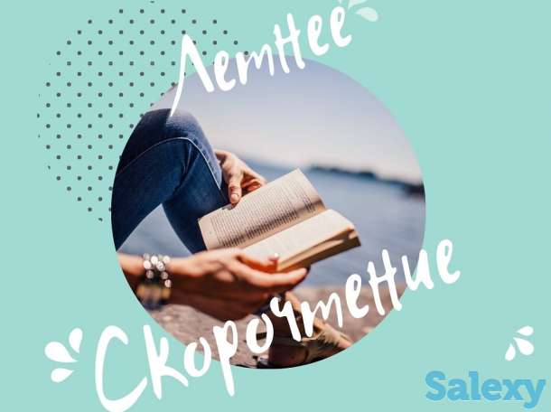 Летняя программа скорочтения для подростков, фотография 1