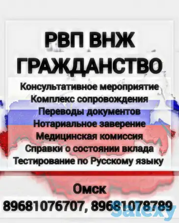 Гражданство РВП ВНЖ в Омске, фотография 1