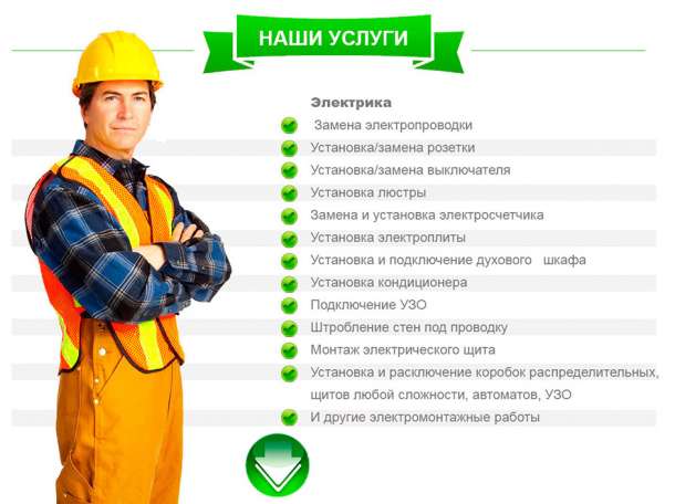 Услуги электрика-монтажника.опыт.гарантия, фотография 1