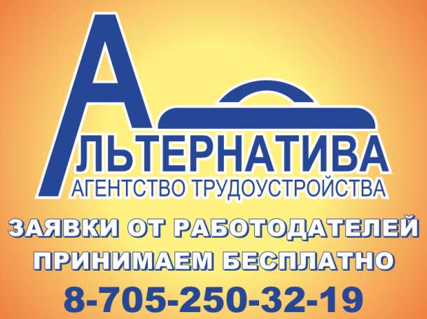 Альтернатива, фотография 1