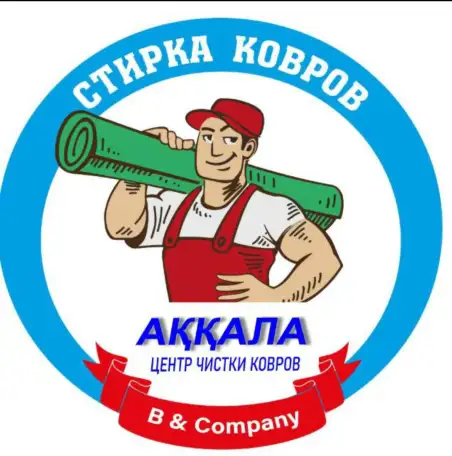 Стирка ковров Актау.  Чистка ковров.  Клем жуу, фотография 1