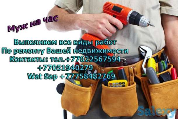 Муж на час, фотография 1