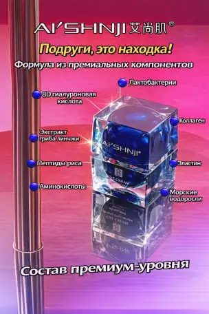 Антивозрастной лифтинг-крем вокруг глаз, фотография 3