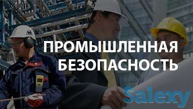 Курс промышленной безопасности, фотография 1