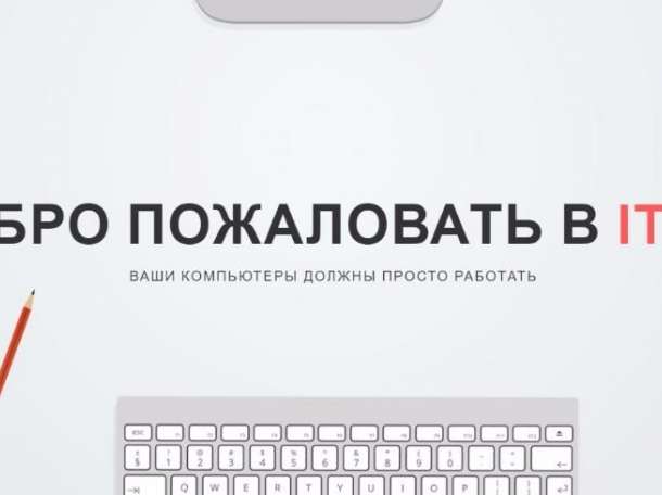 Услуга программиста! Ваши компьютеры должны просто работать, фотография 1