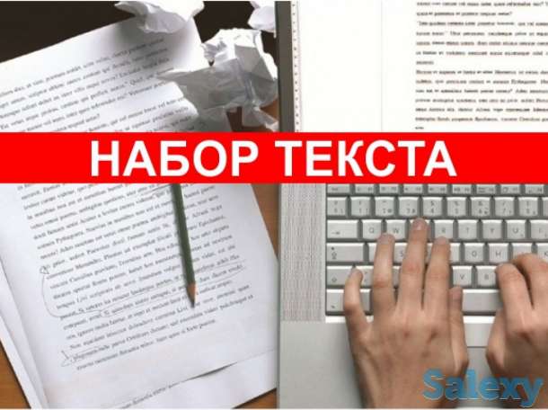 Набор текста, фотография 1