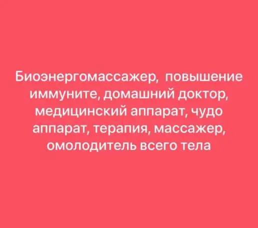 Органы под защитой биоэнергии., фотография 3