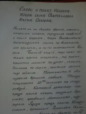 Продам старинную книгу Слово р полку Игореве, фотография 4