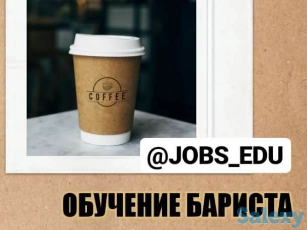 Бариста, фотография 1