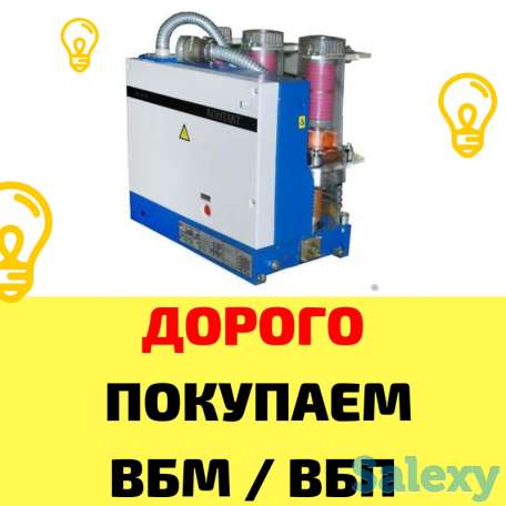 Куплю Дорого ВВУ-СЭЩ-П3-10-20/1000, ВВУ-СЭЩ-Э3-10-20/1000. , фотография 8