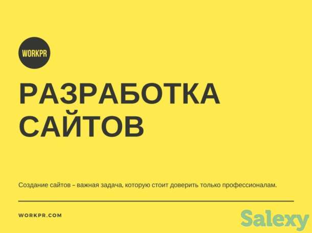 Создание профессиональтного сайта, фотография 2