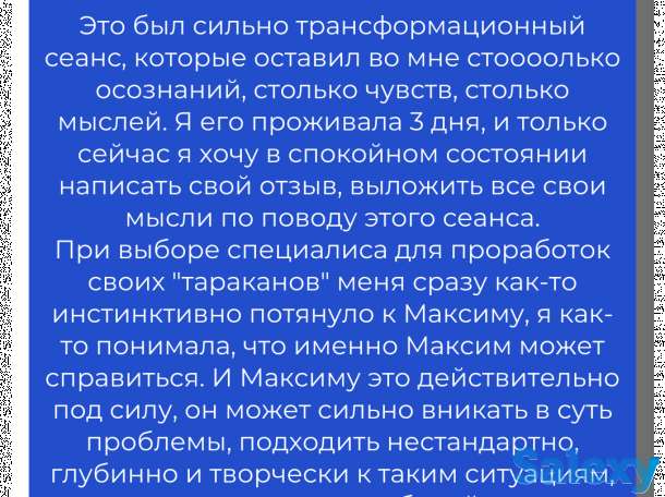 Онлайн психолог по отношениям для женщин, фотография 12