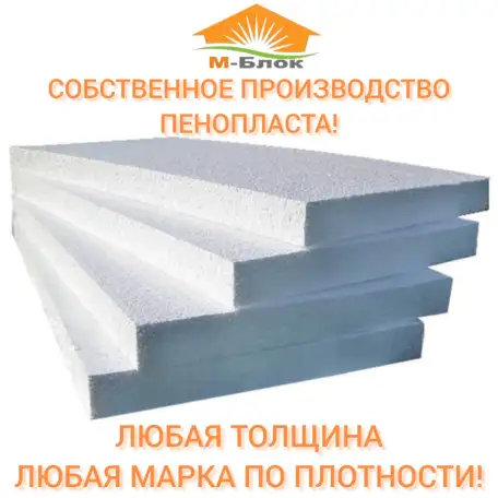 Пенопласт оптом и в розницу, фотография 2